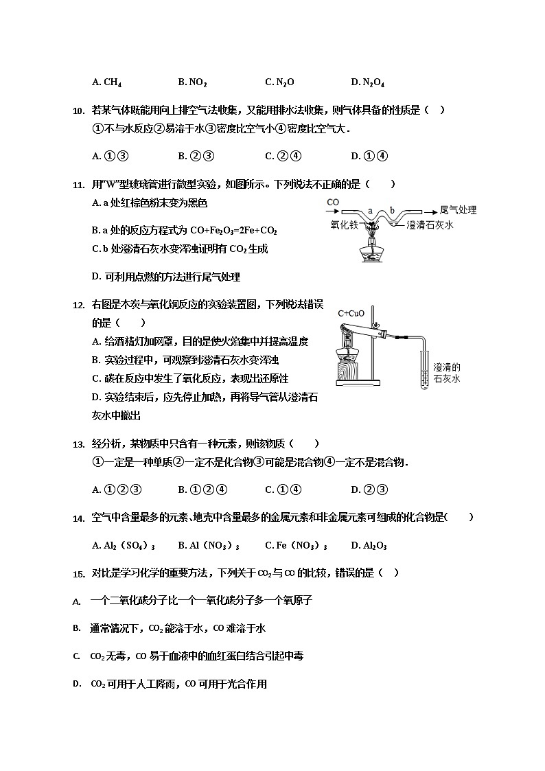 山东省德州市齐河县2021届九年级上学期期中考试化学试题03