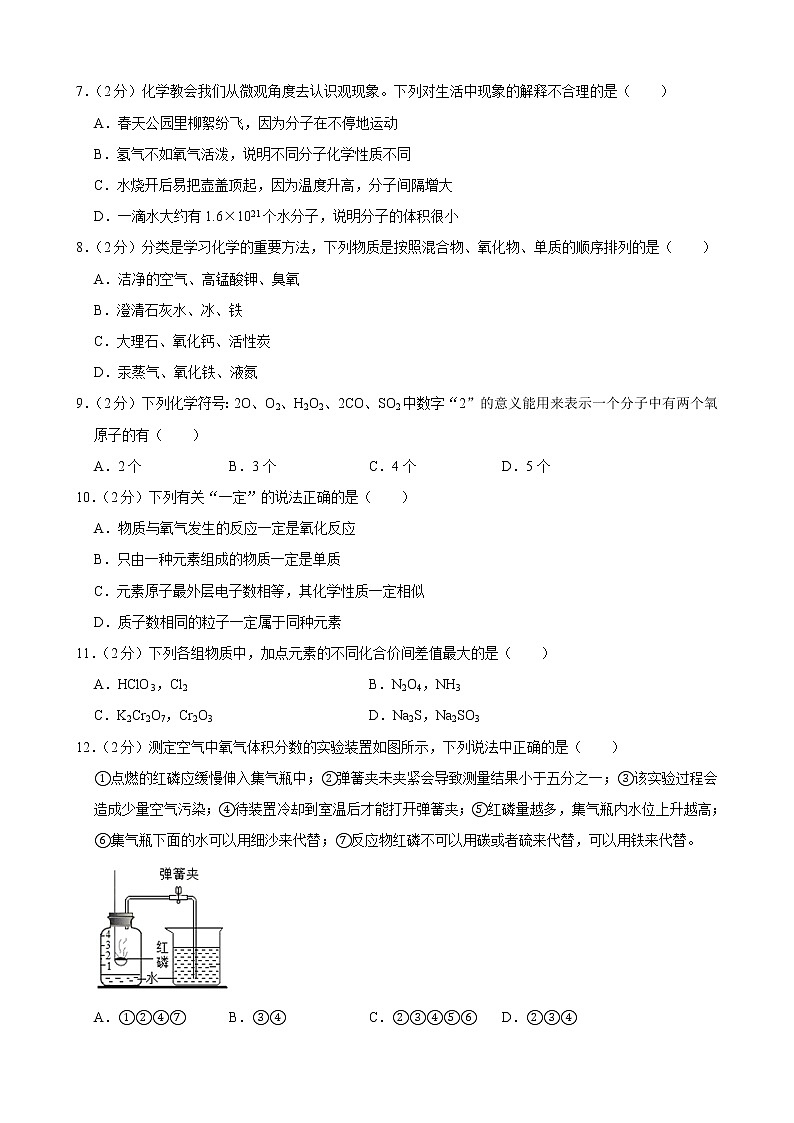 2020-2021学年重庆市沙坪坝区南开中学九年级（上）期中化学试卷02