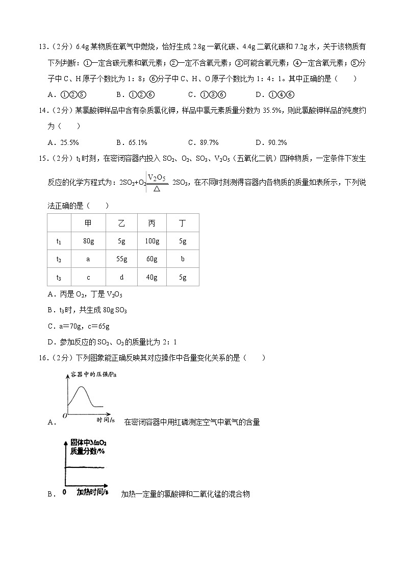 2020-2021学年重庆市沙坪坝区南开中学九年级（上）期中化学试卷03