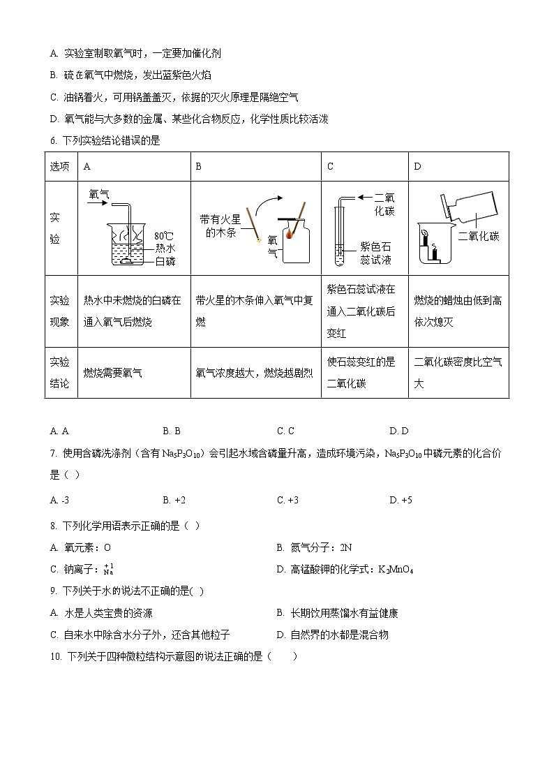 精品解析：人教版九年级上册化学：期末测试题（解析版）02