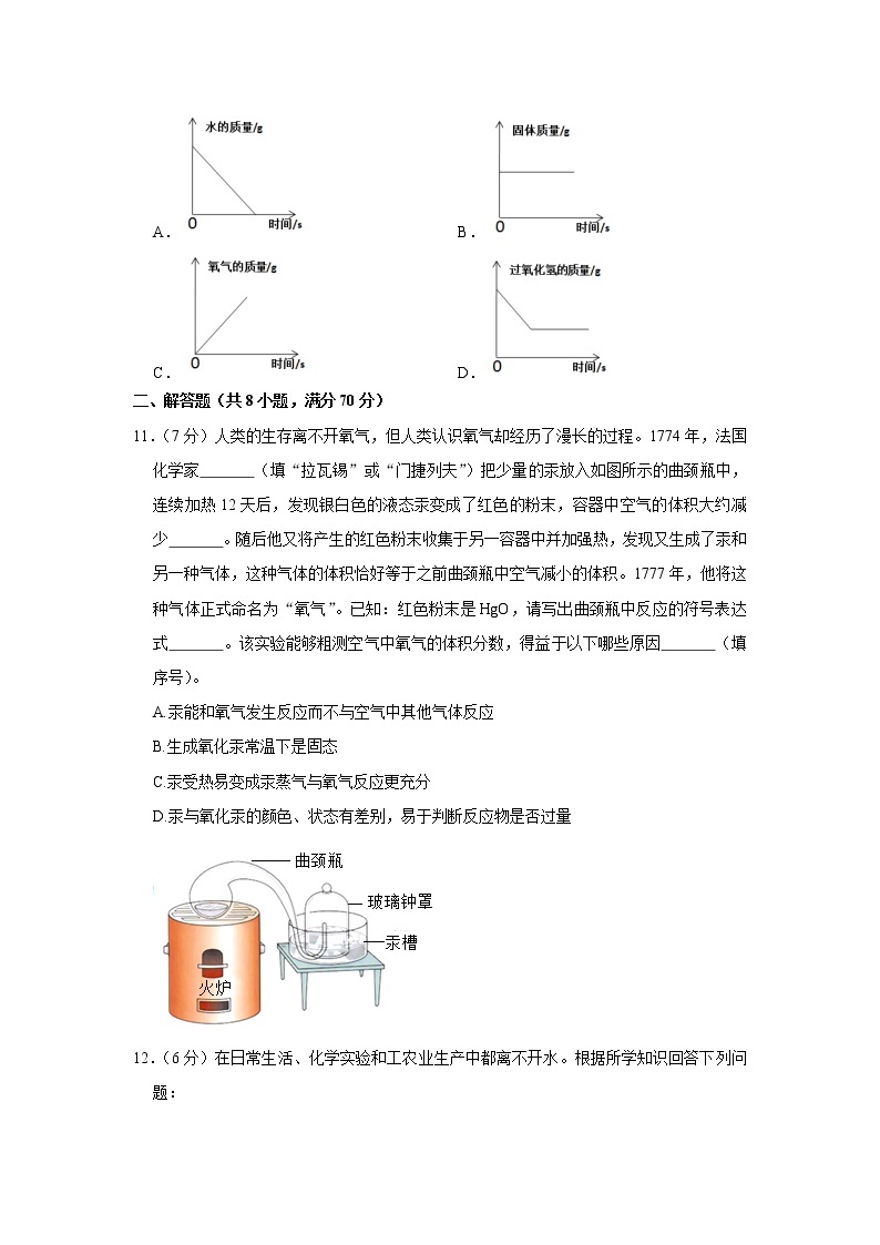 2020-2021学年福建省宁德市福鼎市九年级（上）期中化学试卷03