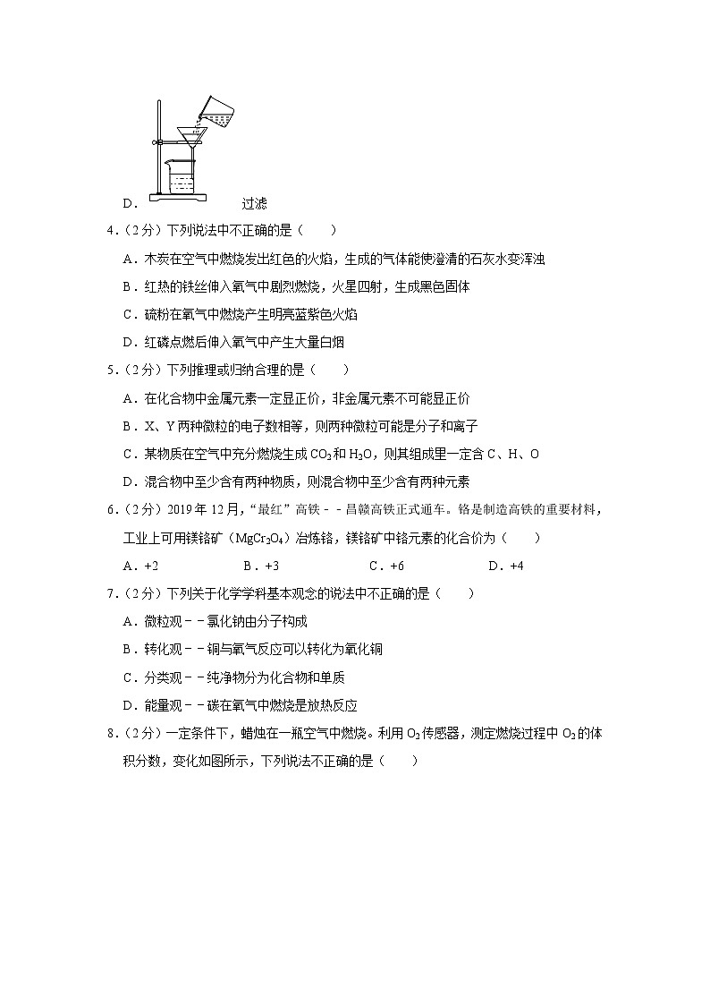 2020-2021学年江西省南昌市南昌县九年级（上）期中化学试卷02