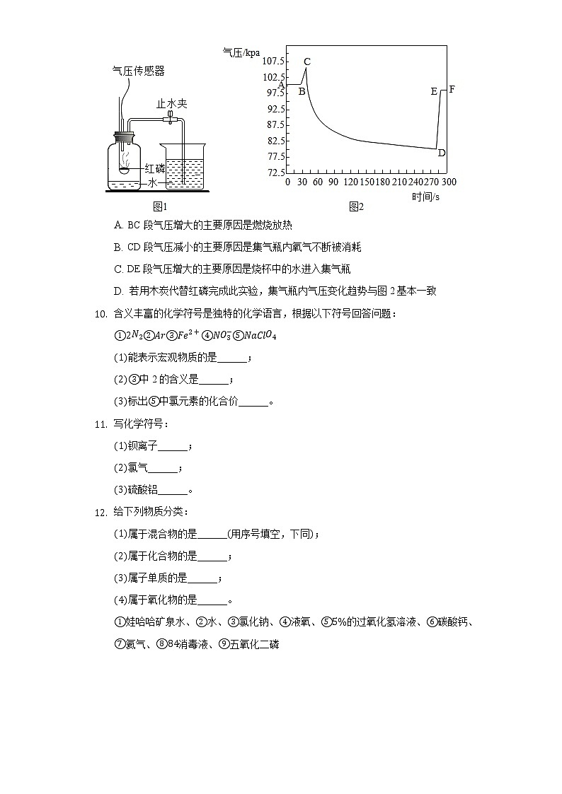 2020-2021学年陕西省宝鸡一中九年级（上）期中化学试卷03