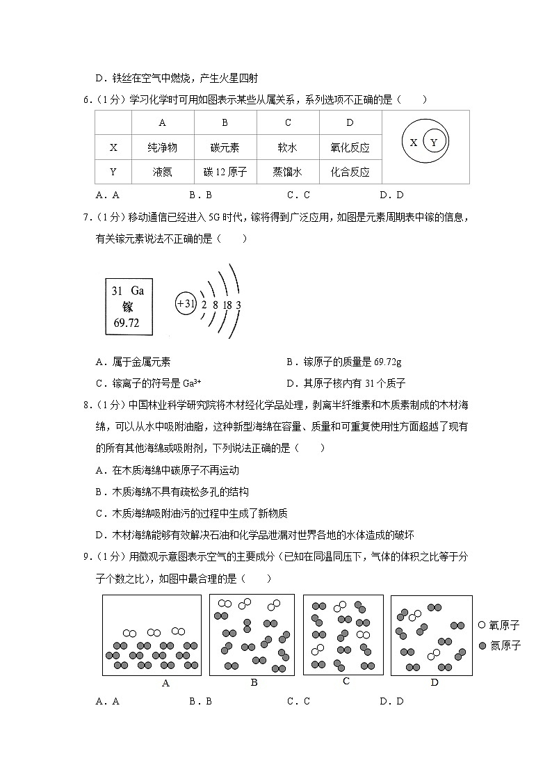2020-2021学年安徽省合肥四十五中九年级（上）期中化学试卷（解析版）02