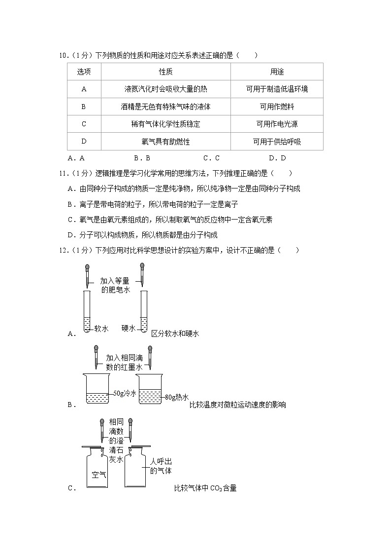 2020-2021学年安徽省合肥四十五中九年级（上）期中化学试卷（解析版）03