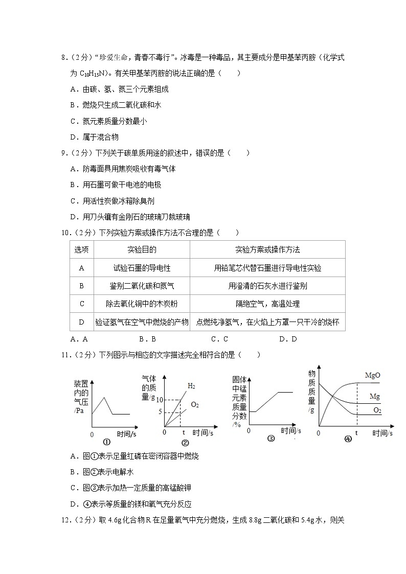 2020-2021学年湖北省十堰市张湾区九年级（上）期中化学试卷02