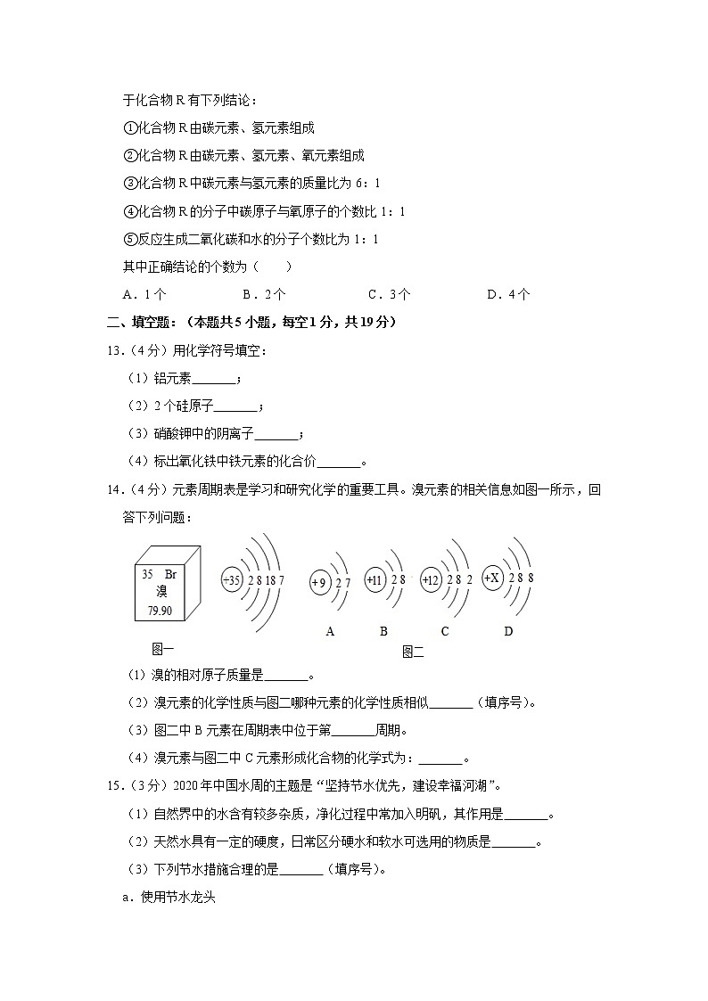 2020-2021学年湖北省十堰市张湾区九年级（上）期中化学试卷03
