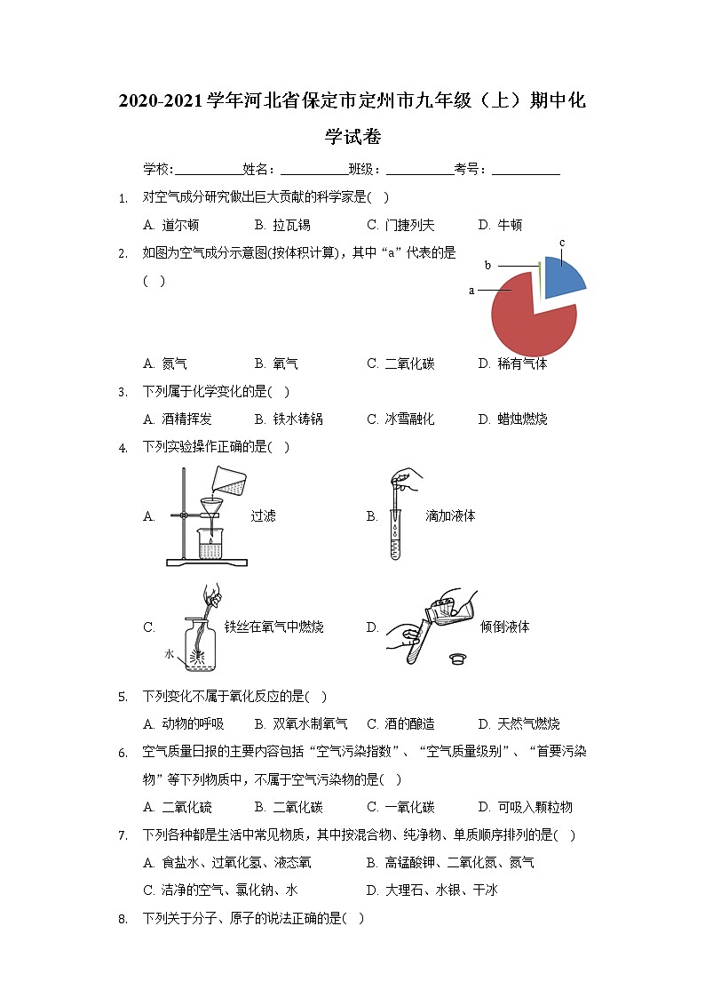 2020-2021学年河北省保定市定州市九年级（上）期中化学试卷01