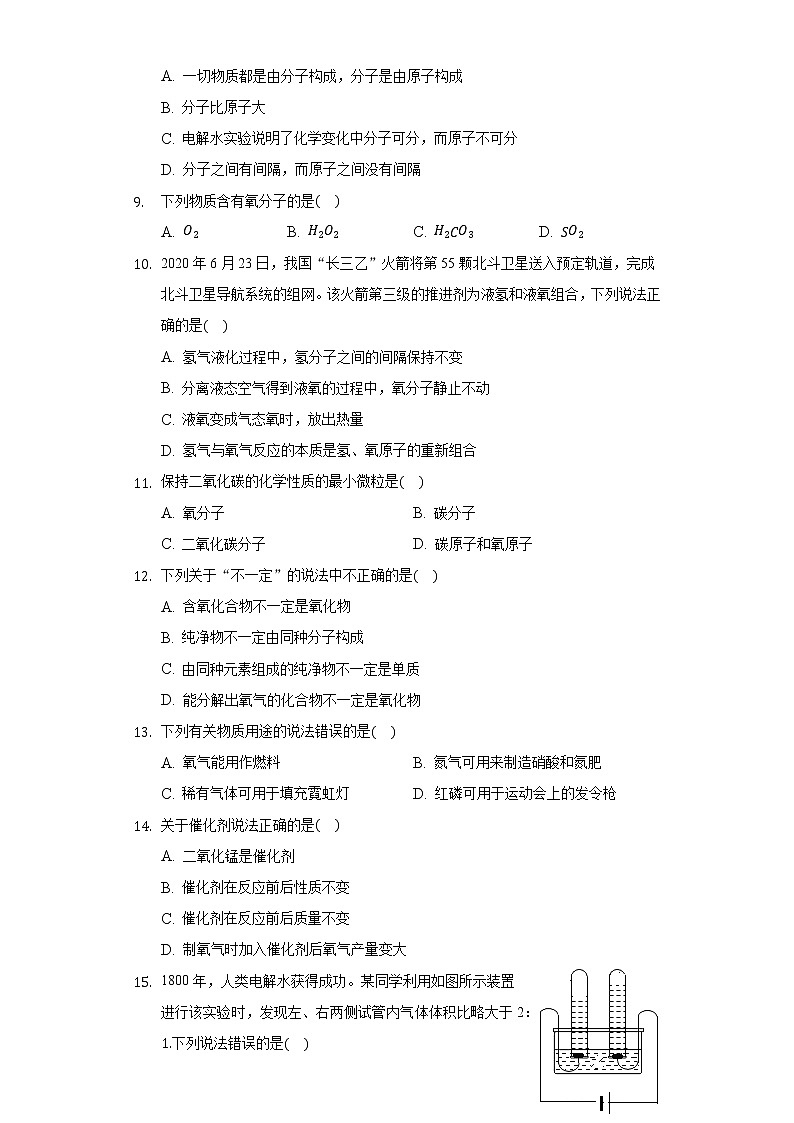 2020-2021学年河北省保定市定州市九年级（上）期中化学试卷02