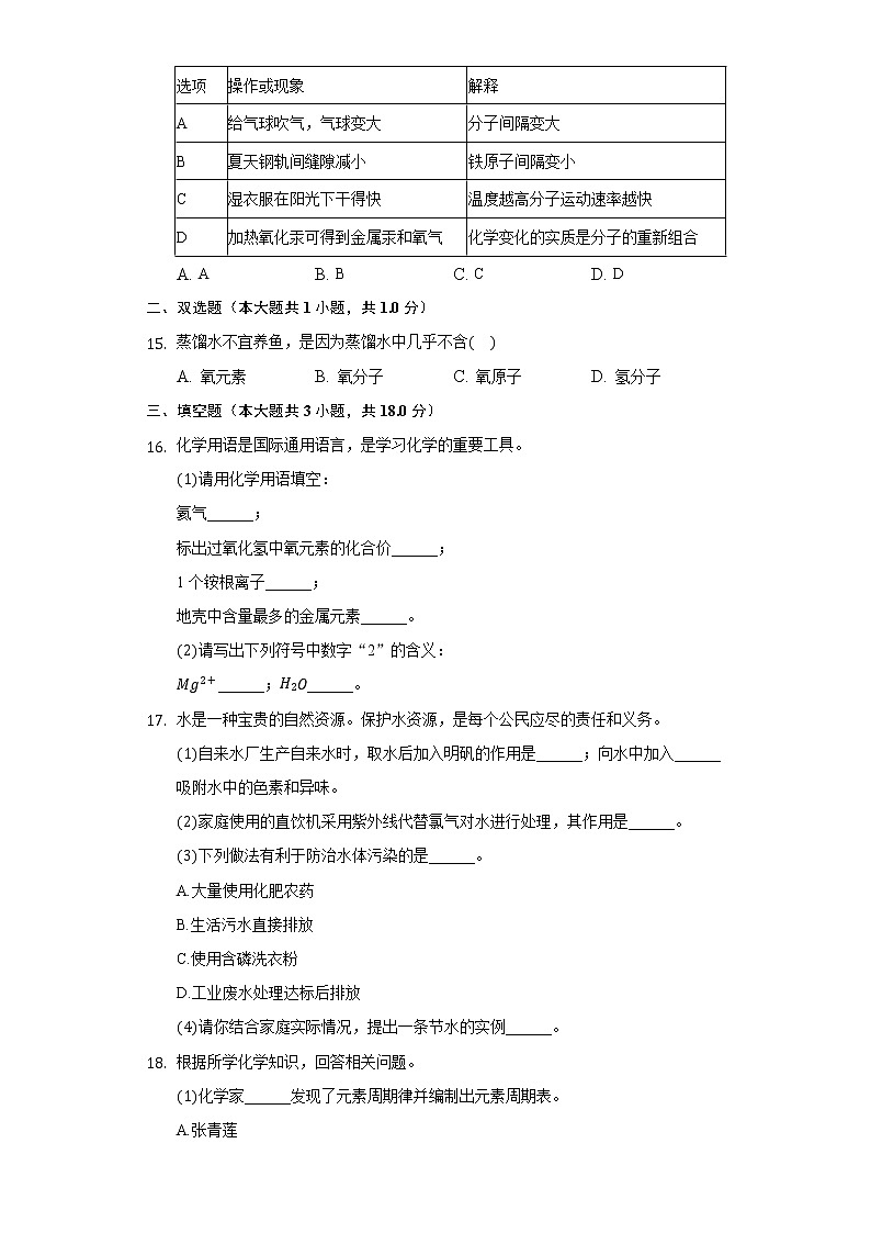 2020-2021学年辽宁省本溪市九年级（上）期中化学试卷03