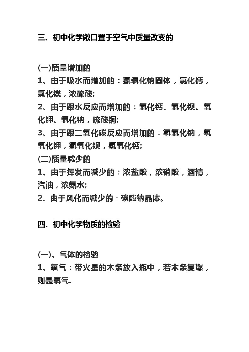 中考化学全册常考知识点汇总03