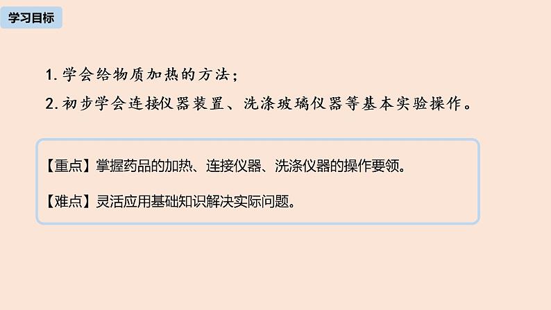 第1单元 课题3 走进化学实验室（第三课时）课件 初中化学人教版九年级（上册）02