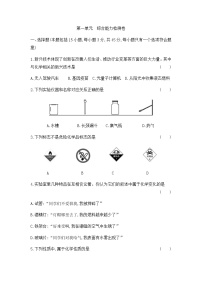 初中化学人教版九年级上册第一单元  走进化学世界综合与测试优秀同步达标检测题