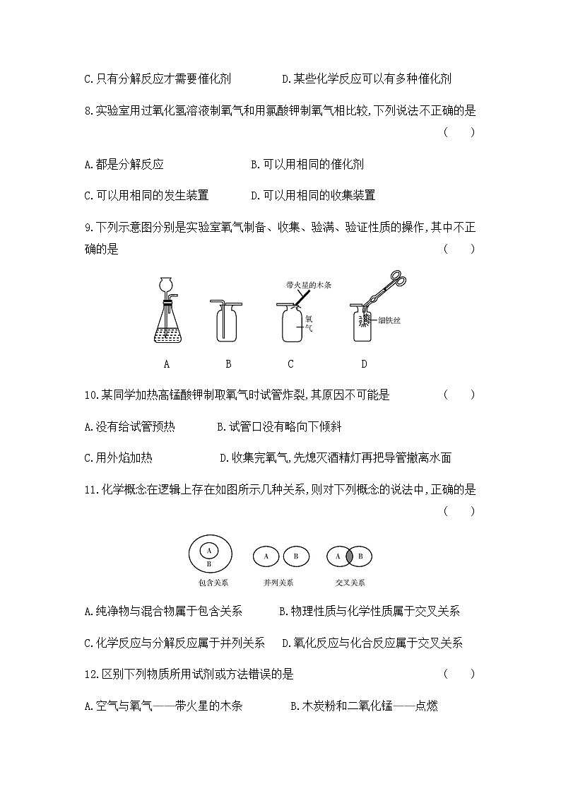 初中化学人教版九年级（上册）第二单元  我们周围的空气  综合能力检测卷02