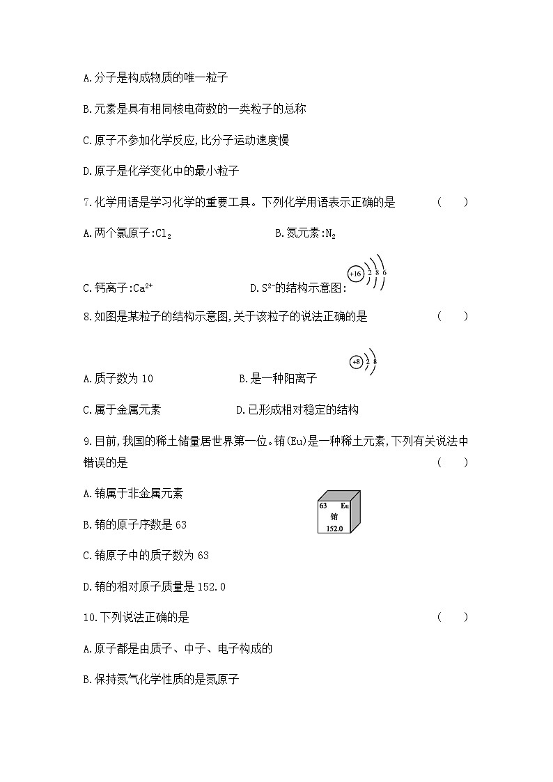 初中化学人教版九年级（上册）第三单元　物质构成的奥秘  综合能力检测卷02