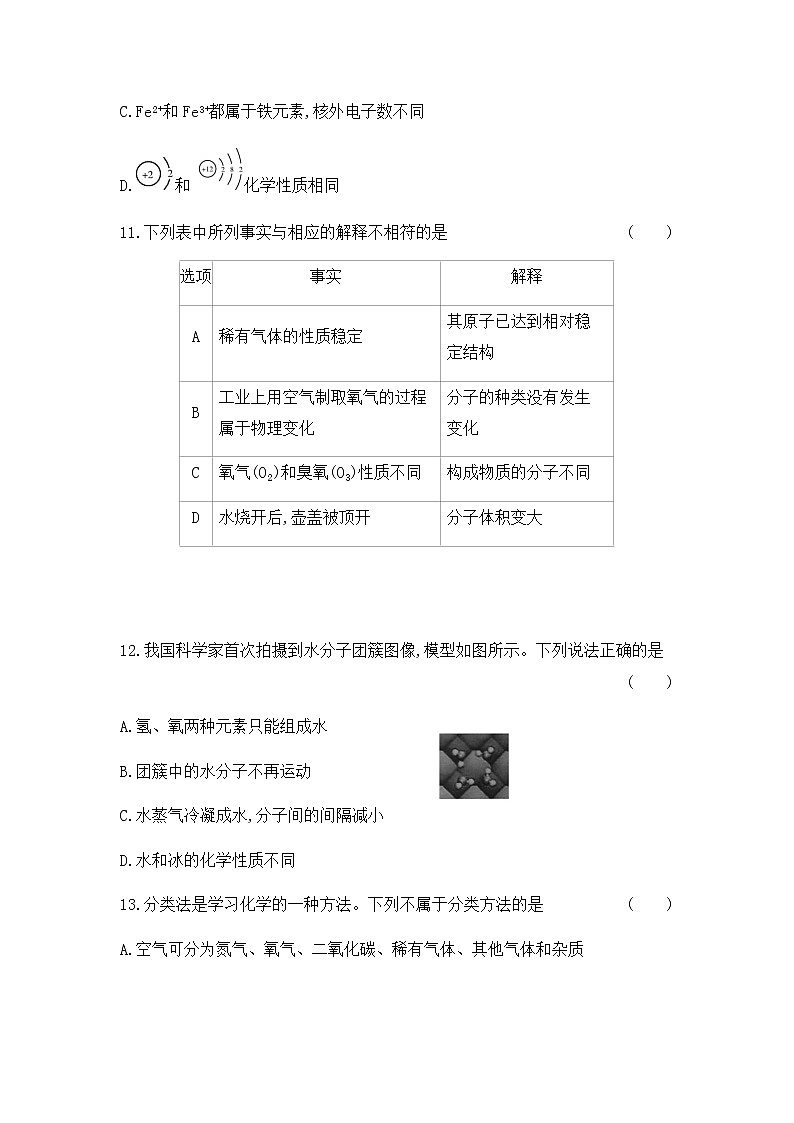初中化学人教版九年级（上册）第三单元　物质构成的奥秘  综合能力检测卷03