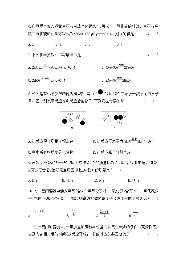 初中化学人教版九年级（上册）第五单元  化学方程式　综合能力检测卷02