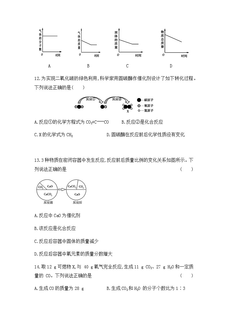 初中化学人教版九年级（上册）第五单元  化学方程式　综合能力检测卷03