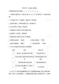 化学九年级上册第六单元 碳和碳的氧化物综合与测试精品课后作业题