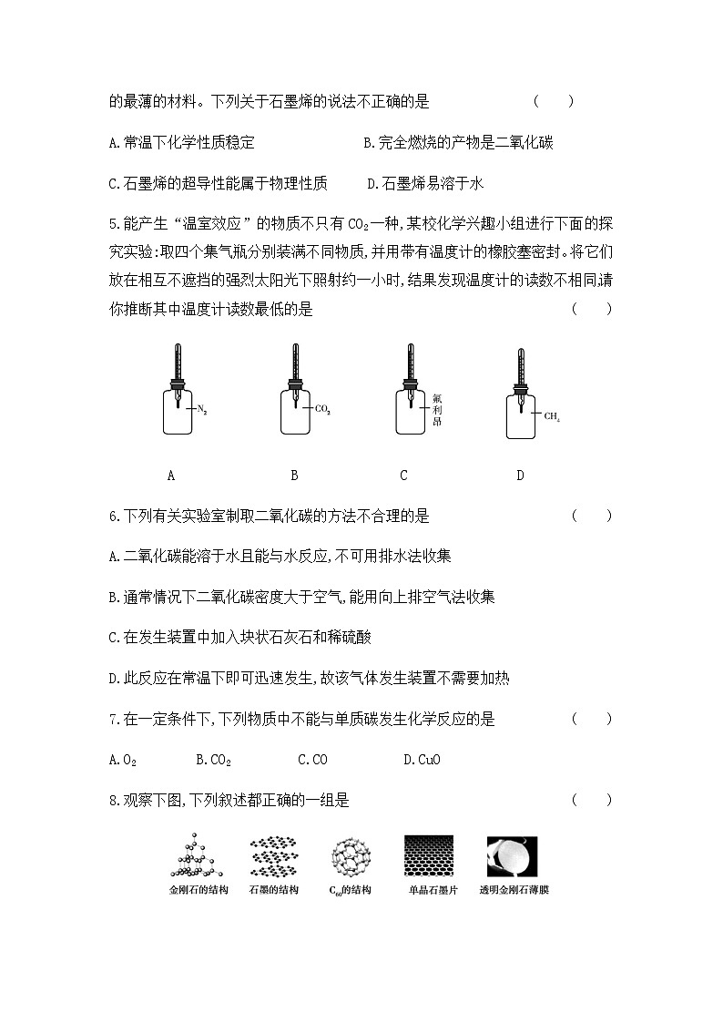 初中化学人教版九年级（上册）第六单元　碳与碳的氧化物   综合能力检测卷第2页