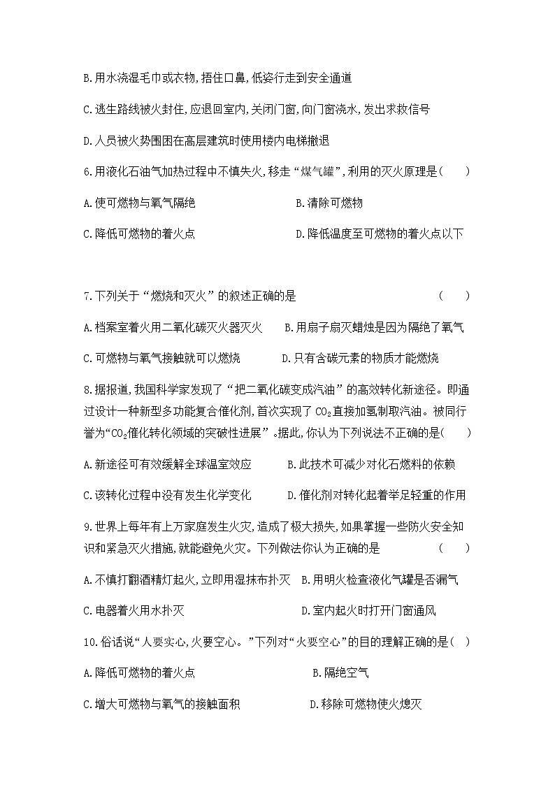 初中化学人教版九年级（上册）第七单元　燃料及其利用   综合能力检测卷02