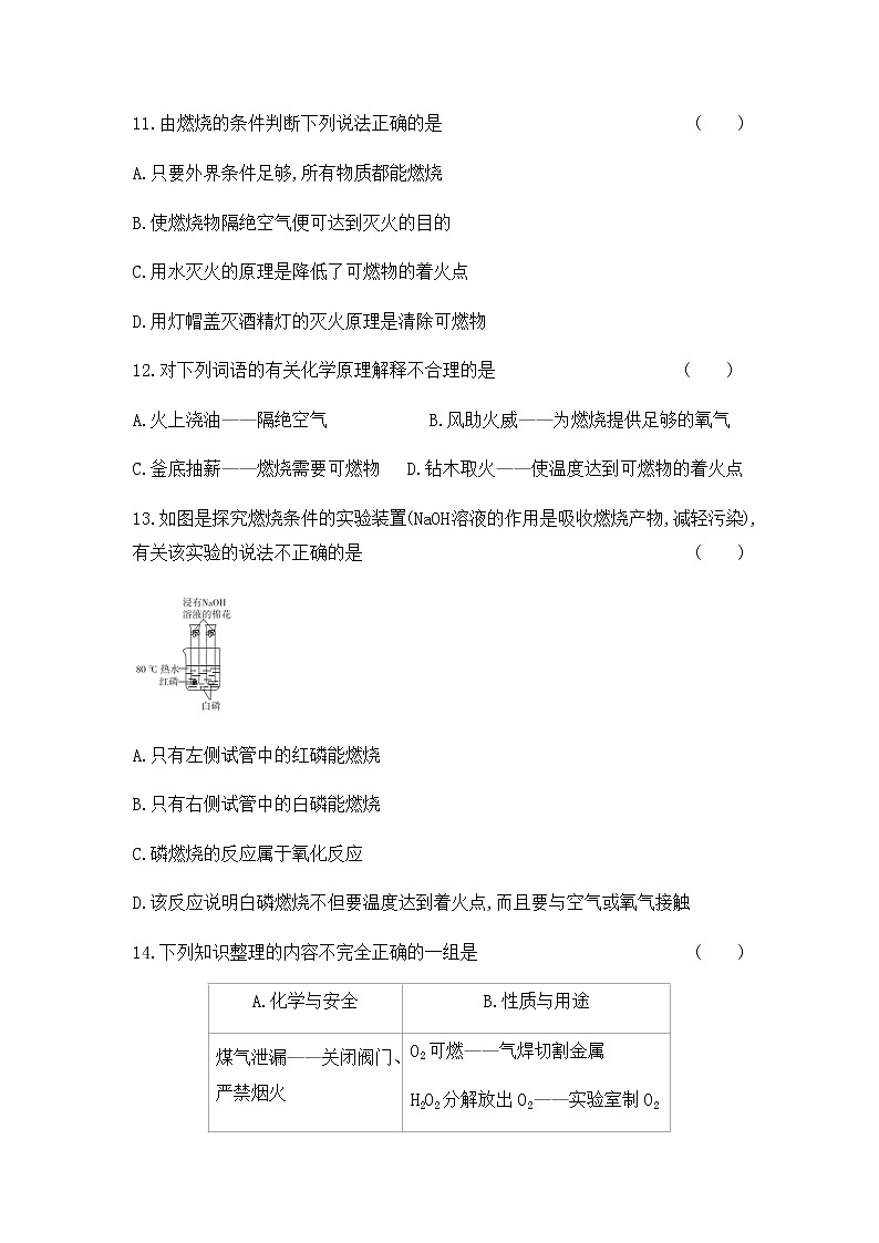 初中化学人教版九年级（上册）第七单元　燃料及其利用   综合能力检测卷03