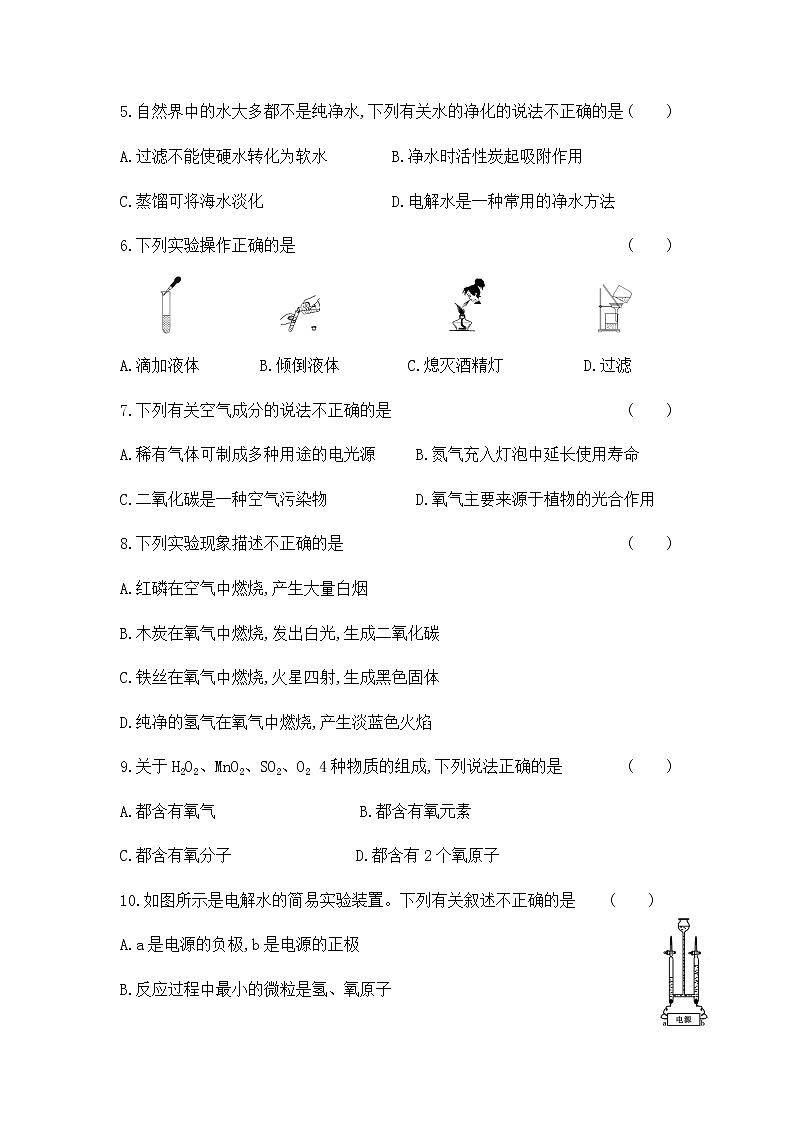 初中化学人教版九年级（上册）期中检测卷(第一至四单元)02