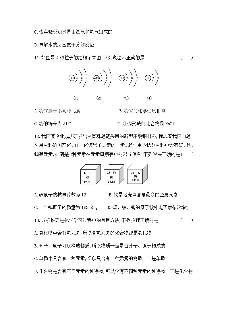 初中化学人教版九年级（上册）期中检测卷(第一至四单元)03
