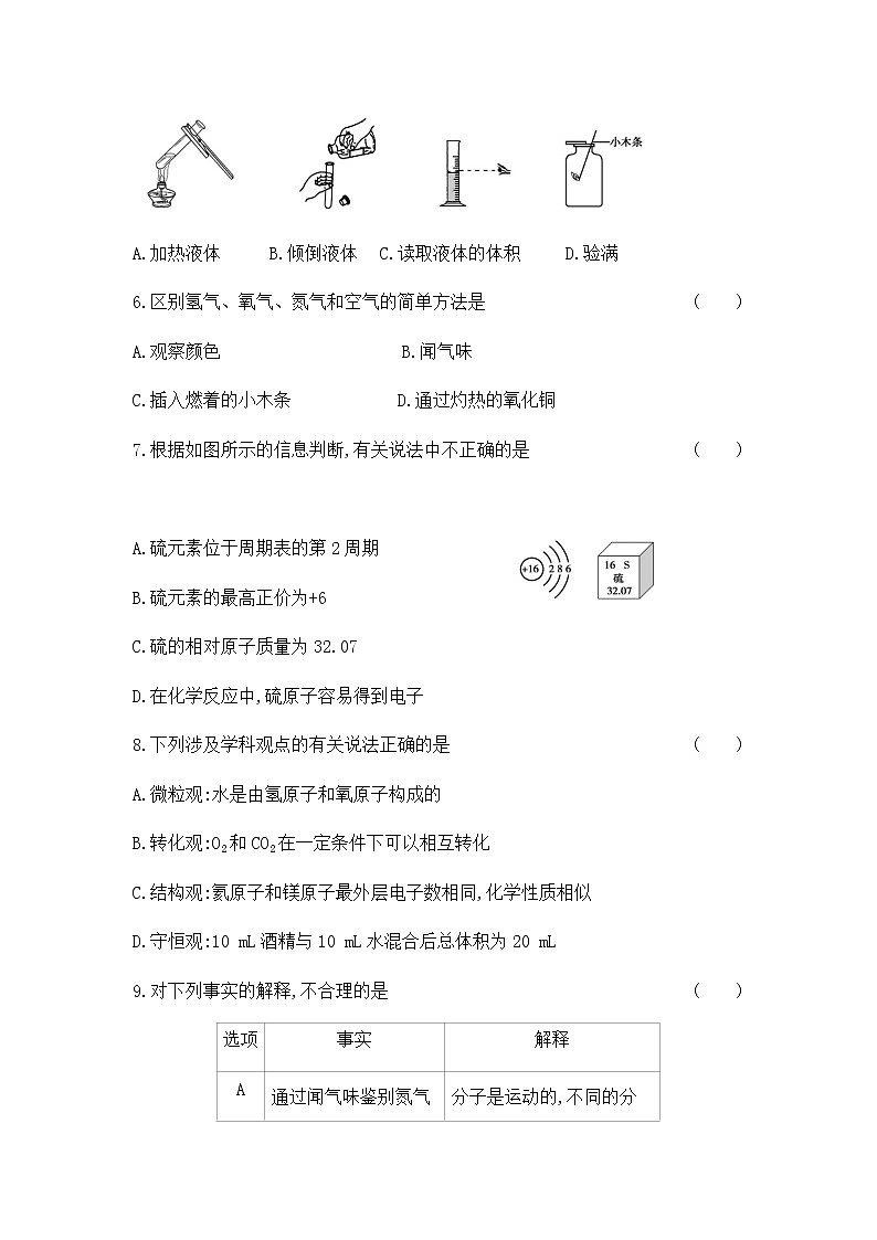 初中化学人教版九年级（上册）期末检测卷(第一 ~ 七单元)02
