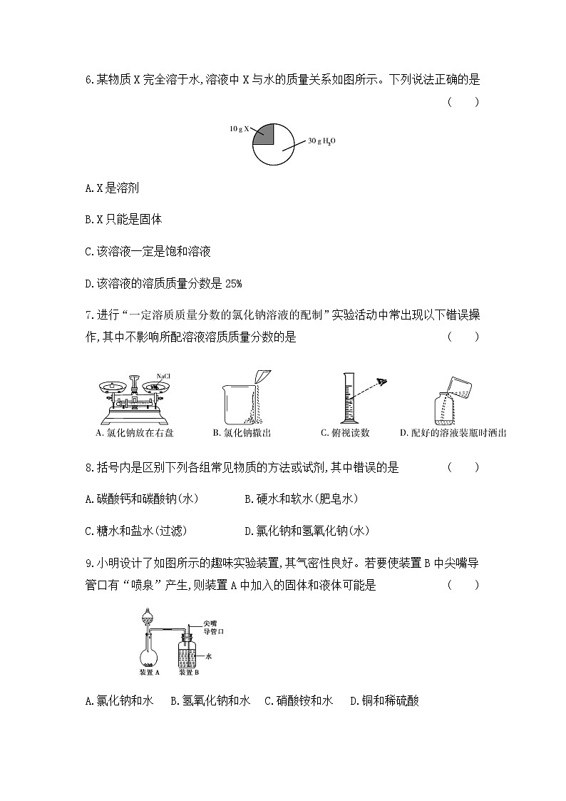 初中化学人教版九年级（下册） 第九单元  溶液 综合能力检测卷02
