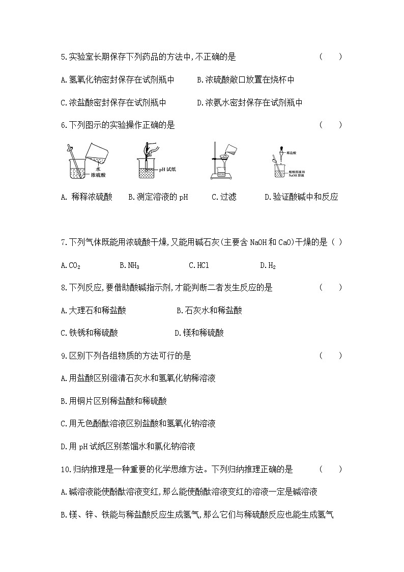 初中化学人教版九年级（下册） 第十单元  酸和碱综合能力检测卷02