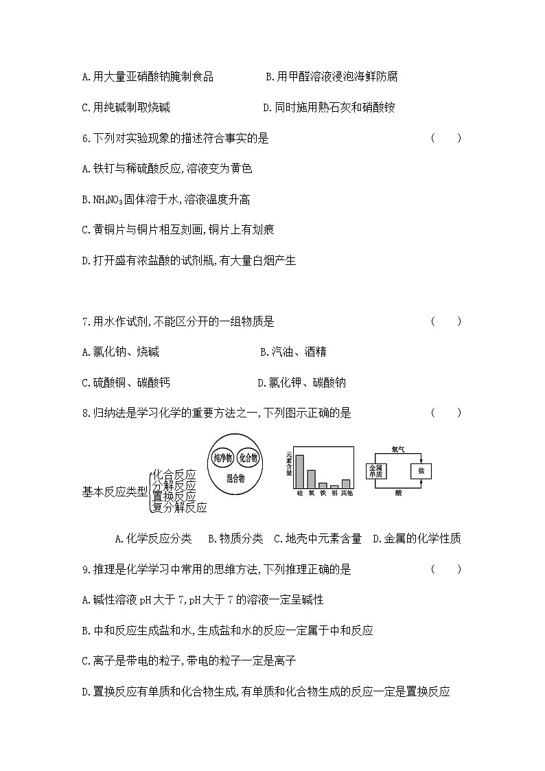 初中化学人教版九年级（下册） 期末检测卷(第八~十二单元)02