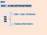 初中化学人教版九年级（上册）第1单元 课题2 化学是一门以实验为基础的科学课件（第二课时）