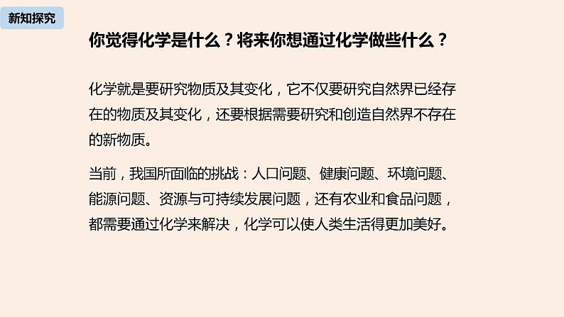 初中化学人教版九年级（上册）绪言 化学使世界变得更加绚丽多彩课件05