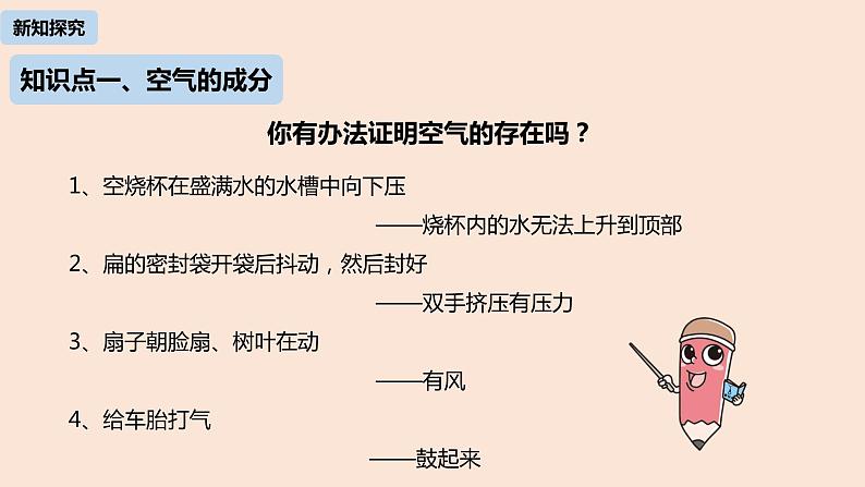 初中化学人教版九年级（上册）第2单元 课题1 空气（第一课时）课件04