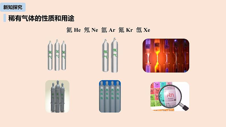 初中化学人教版九年级（上册）第2单元 课题1 空气（第二课时）课件08