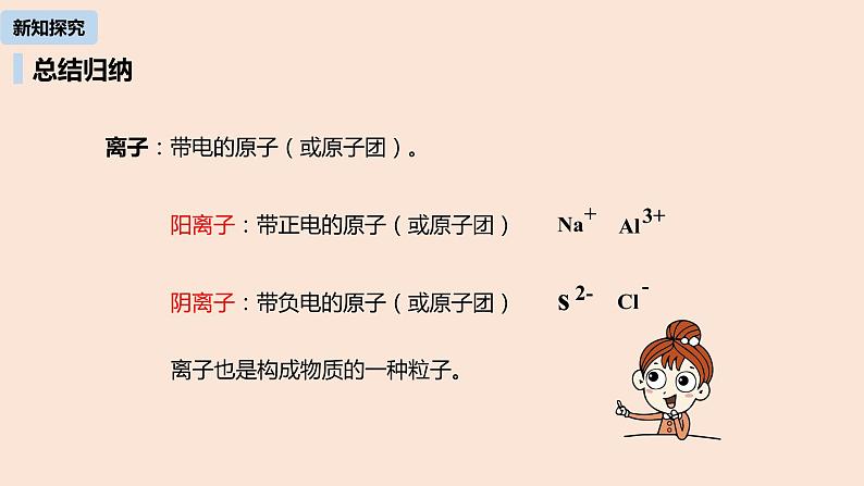 初中化学人教版九年级（上册）第3单元 课题2 原子的结构(第二课时)课件第6页