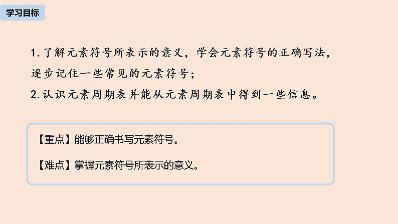 初中化学人教版九年级（上册）第3单元 课题3 元素(第二课时)课件02