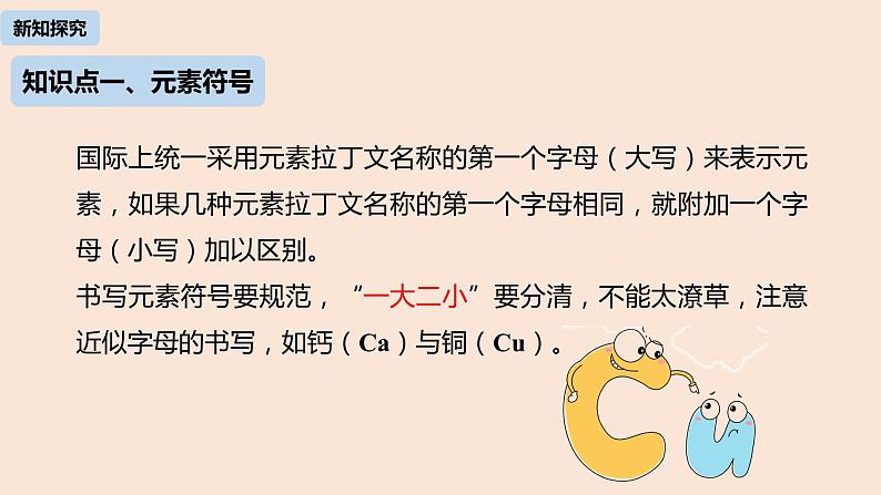 初中化学人教版九年级（上册）第3单元 课题3 元素(第二课时)课件04