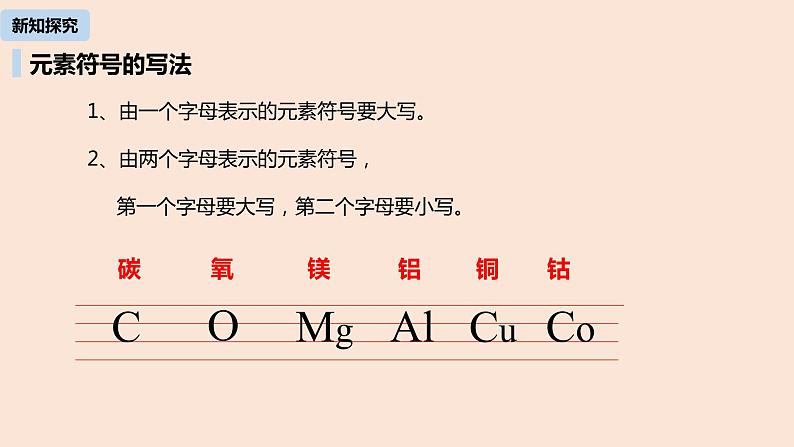 初中化学人教版九年级（上册）第3单元 课题3 元素(第二课时)课件05