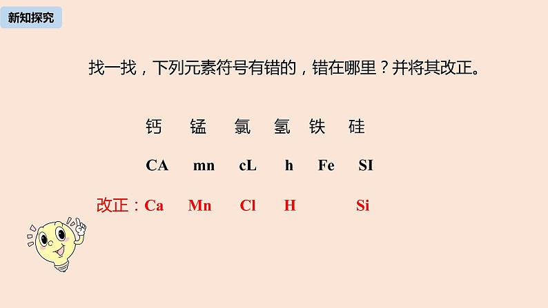 初中化学人教版九年级（上册）第3单元 课题3 元素(第二课时)课件07