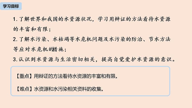 初中化学人教版九年级（上册）第4单元 课题1 爱护水资源课件02