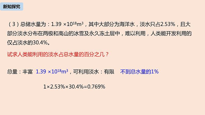 初中化学人教版九年级（上册）第4单元 课题1 爱护水资源课件07