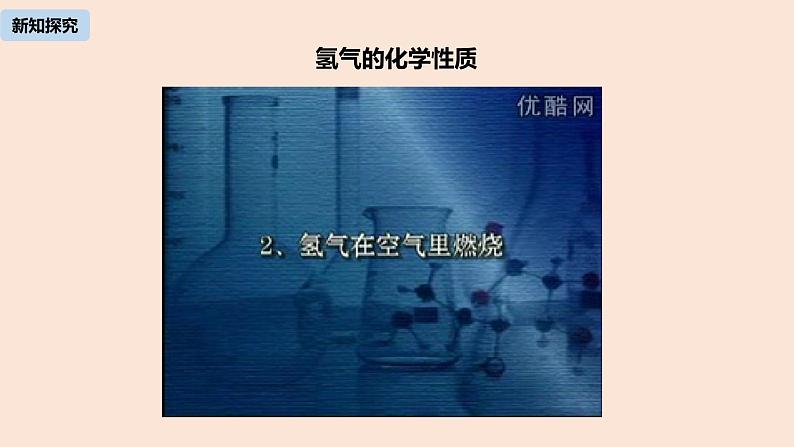 初中化学人教版九年级（上册）第4单元 课题3 水的组成课件05