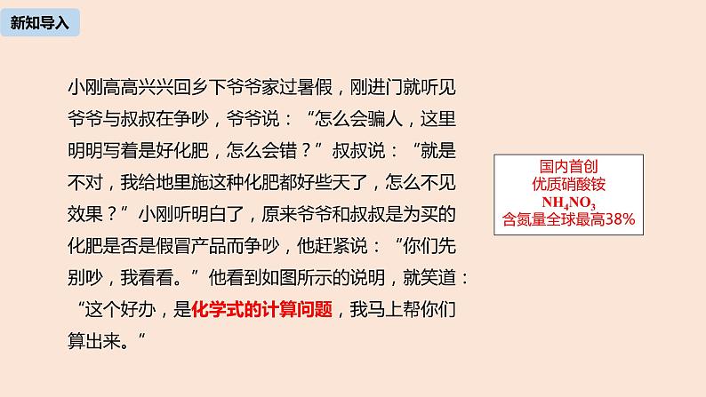 初中化学人教版九年级（上册）第4单元 课题4 化学式与化合价(第三课时)课件03