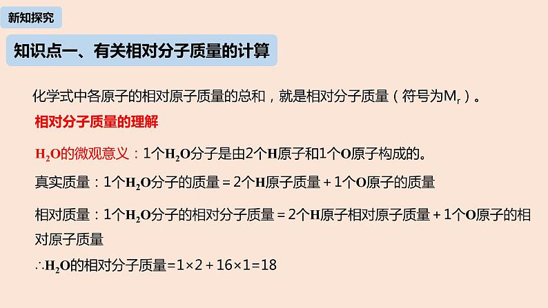 初中化学人教版九年级（上册）第4单元 课题4 化学式与化合价(第三课时)课件05