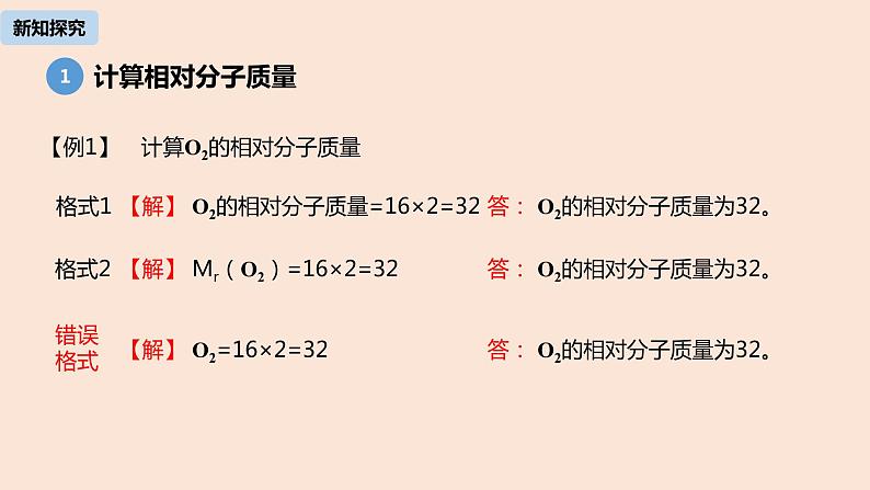 初中化学人教版九年级（上册）第4单元 课题4 化学式与化合价(第三课时)课件06