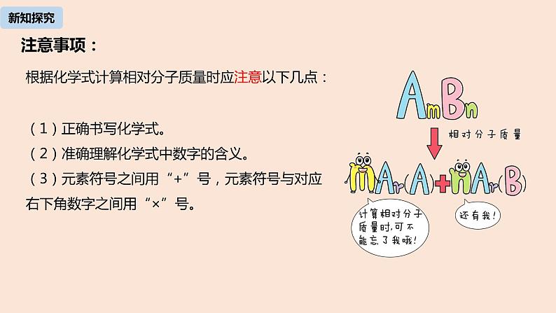 初中化学人教版九年级（上册）第4单元 课题4 化学式与化合价(第三课时)课件08