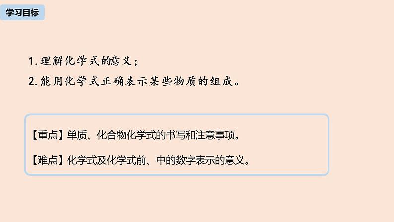 初中化学人教版九年级（上册）第4单元 课题4 化学式与化合价(第一课时)课件02