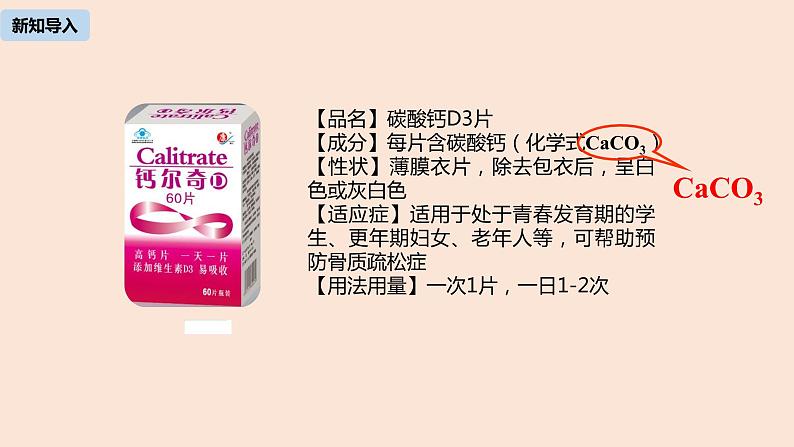 初中化学人教版九年级（上册）第4单元 课题4 化学式与化合价(第一课时)课件03